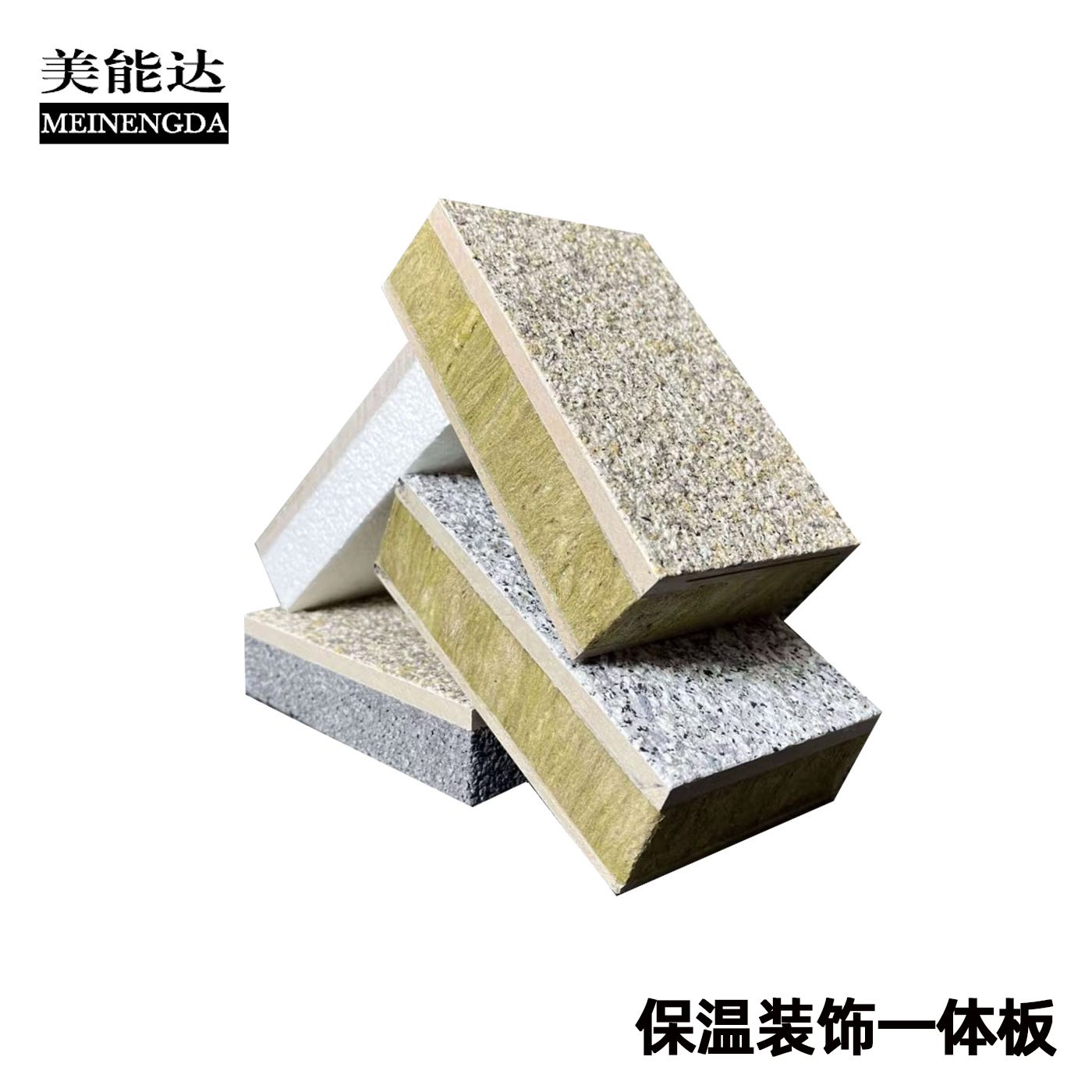 保温装饰一体板