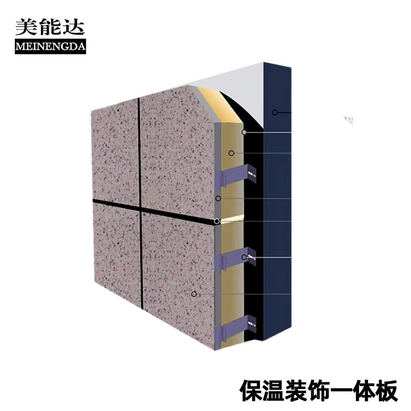 保温装饰一体板